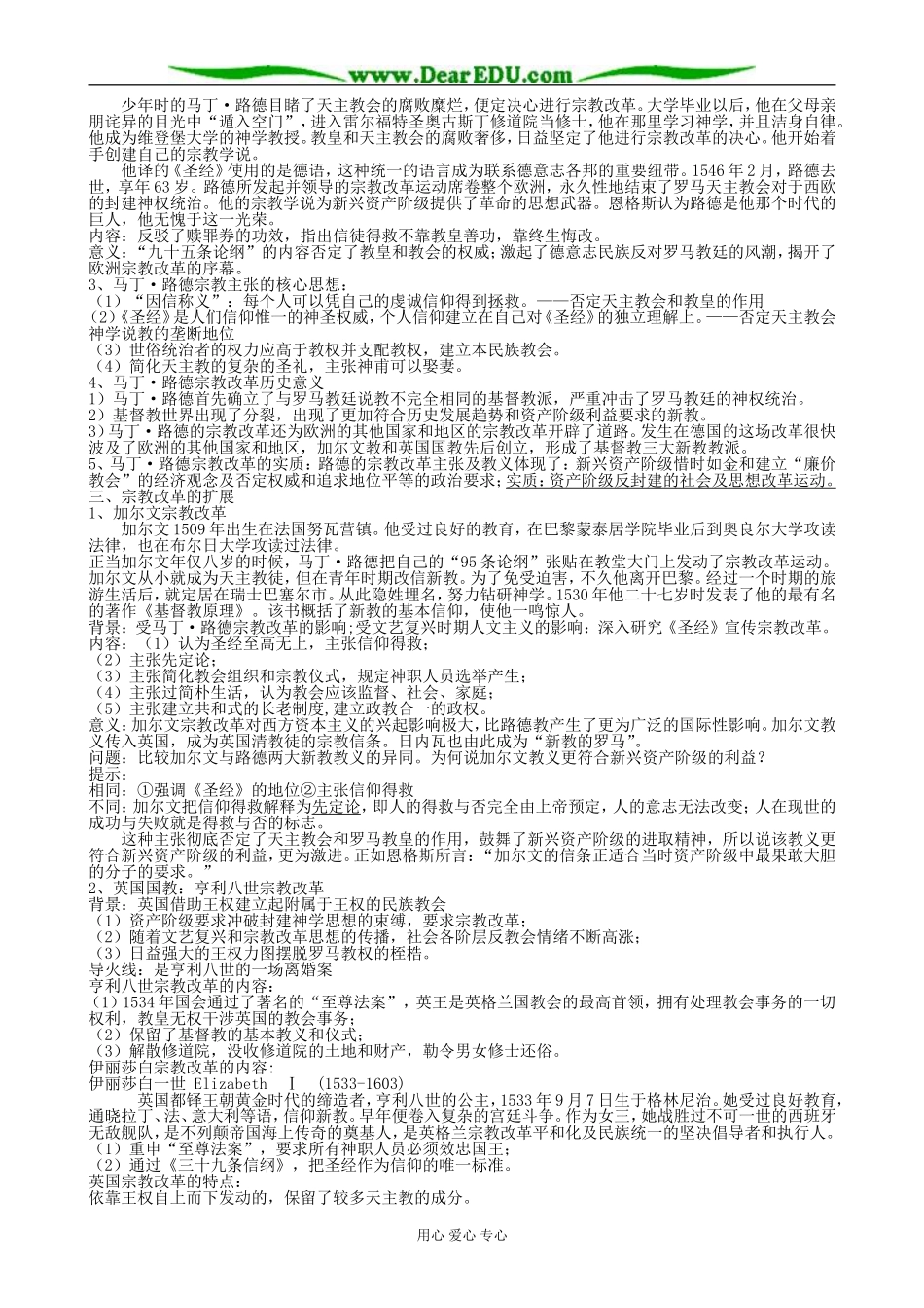 高中历史欧洲宗教改革教案 岳麓版 选修1_第2页