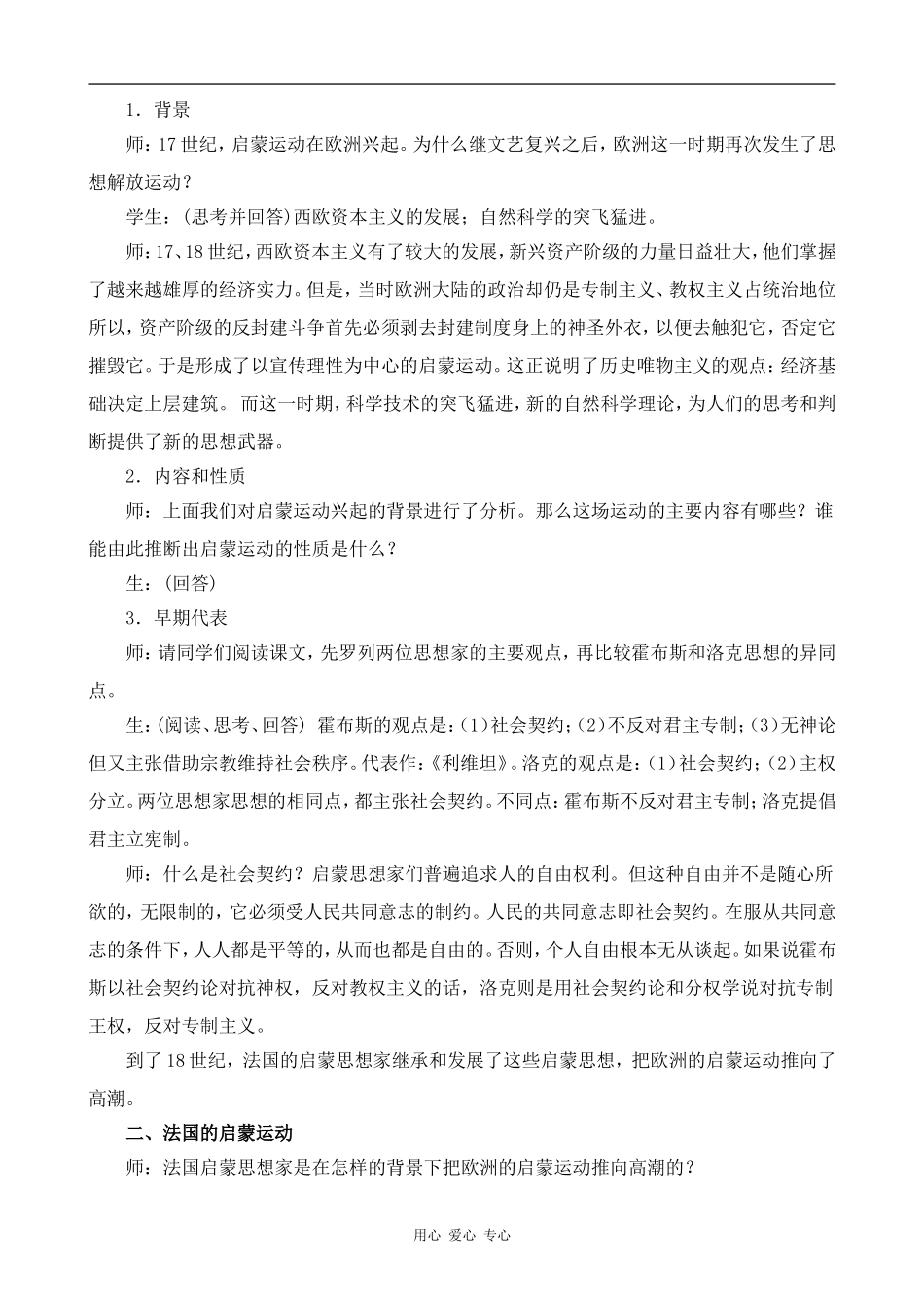 高中历史欧洲的启蒙运动_1旧人教版高二上_第2页