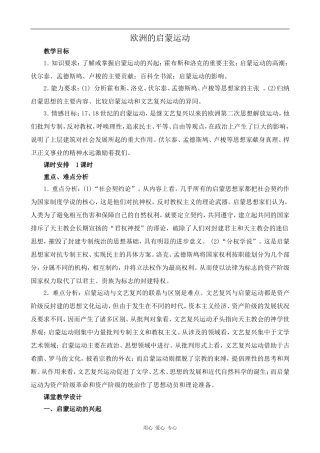 高中历史欧洲的启蒙运动_1旧人教版高二上