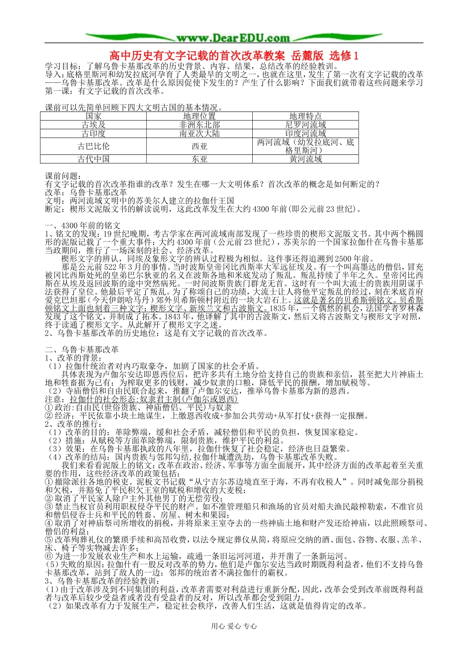高中历史有文字记载的首次改革教案 岳麓版 选修1_第1页