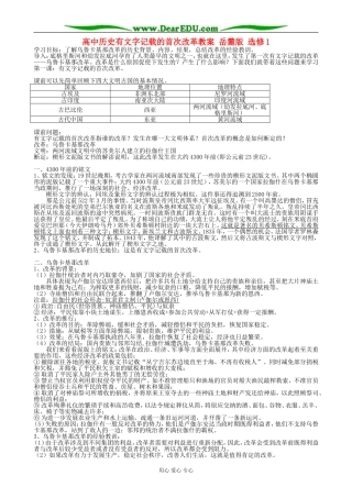 高中历史有文字记载的首次改革教案 岳麓版 选修1
