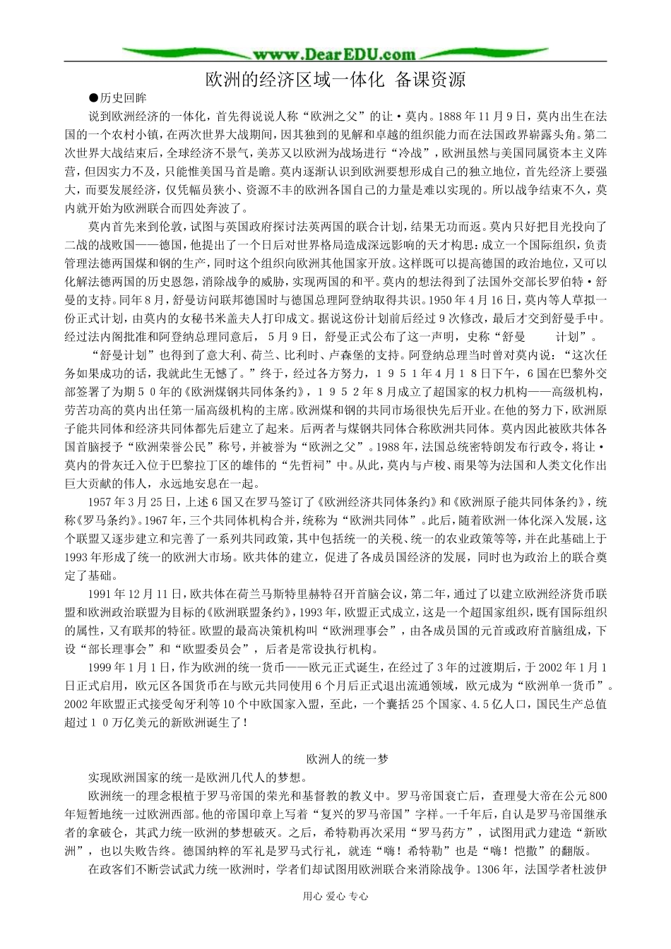 高中历史欧洲的经济区域一体化 备课资源 岳麓版 必修2_第1页