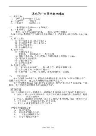 高中历史杰出的中医药学家李时珍人教版选修4