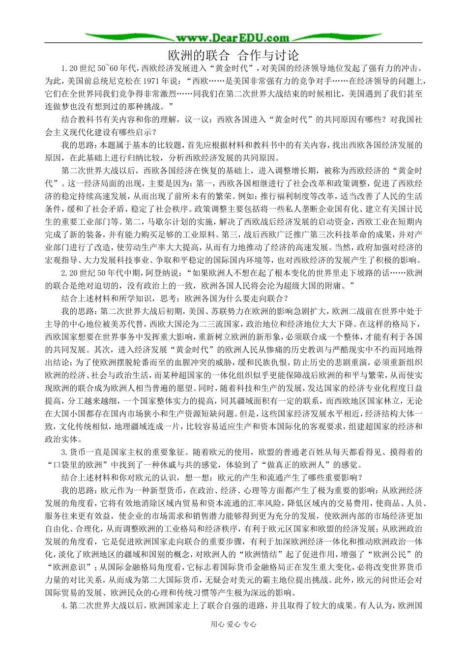 高中历史欧洲的联合 合作与讨论 人民版 必修2_第1页