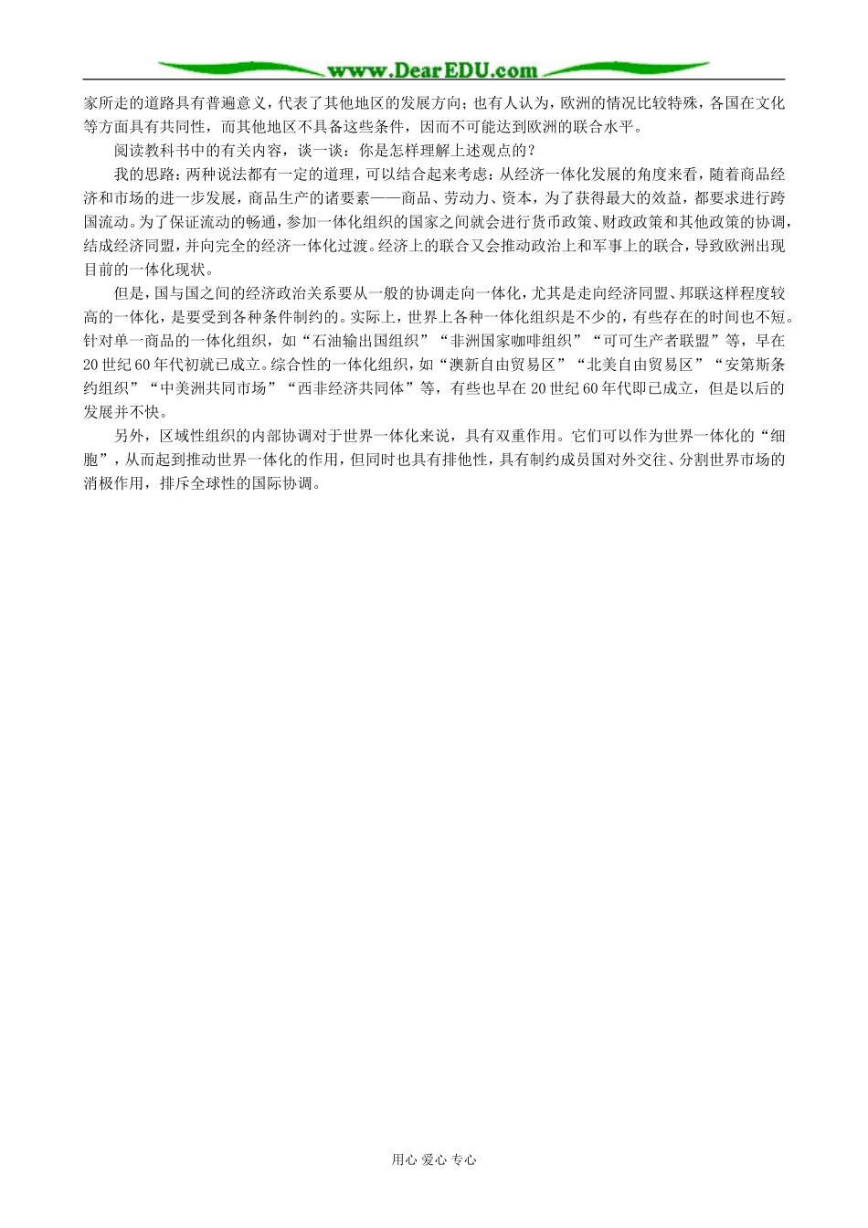 高中历史欧洲的联合 合作与讨论 人民版 必修2_第2页