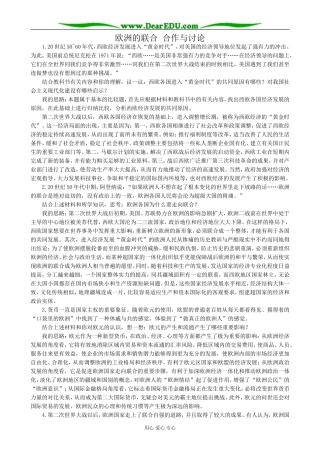 高中历史欧洲的联合 合作与讨论 人民版 必修2