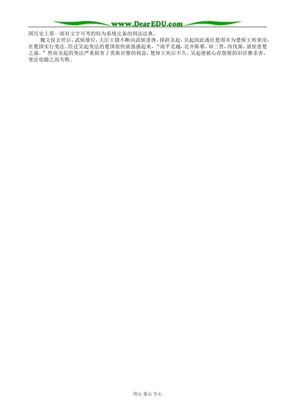 高中历史春秋战国时期的变法运动教案 岳麓版 选修1_第3页