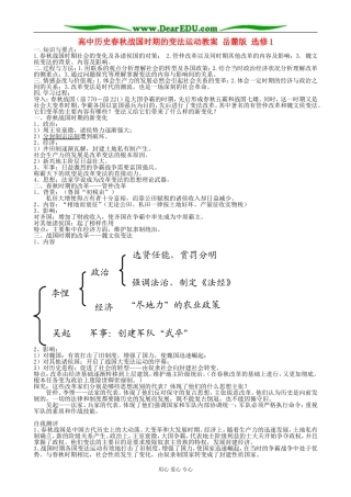 高中历史春秋战国时期的变法运动教案 岳麓版 选修1