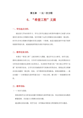 “希望工程”义演教学设计