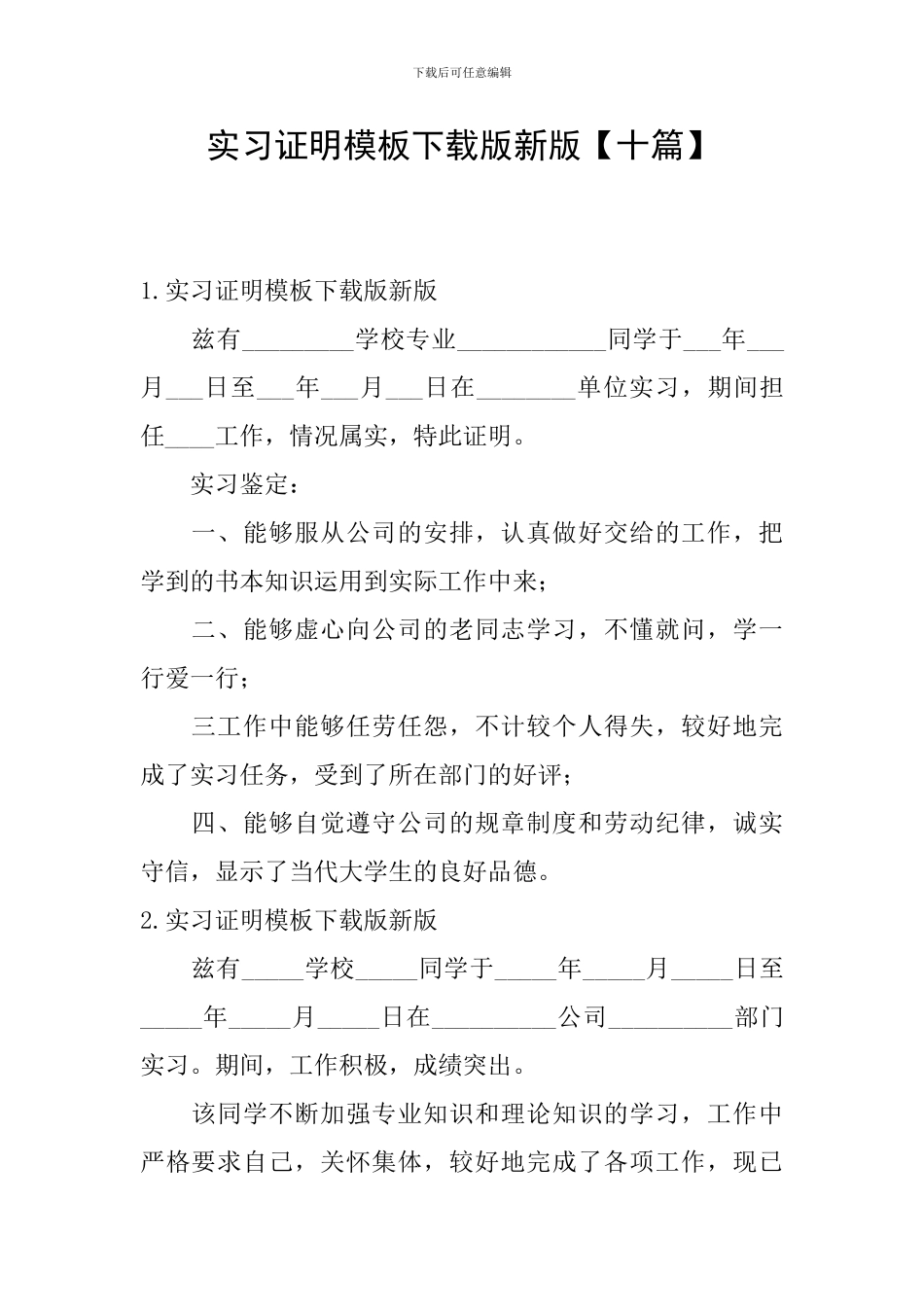 实习证明模板下载版新版_第1页