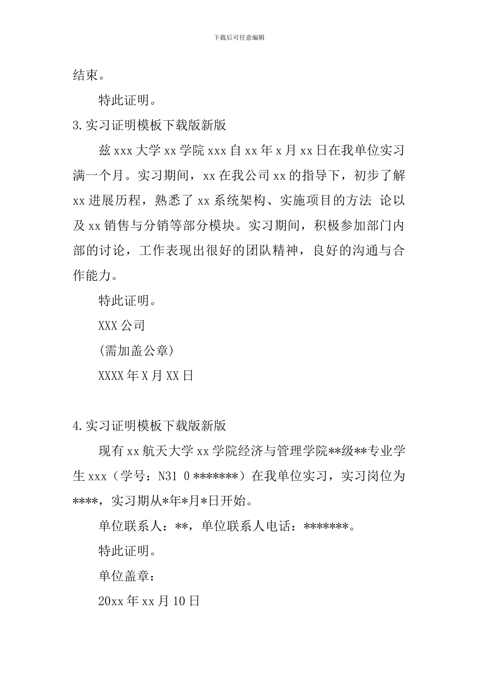 实习证明模板下载版新版_第2页
