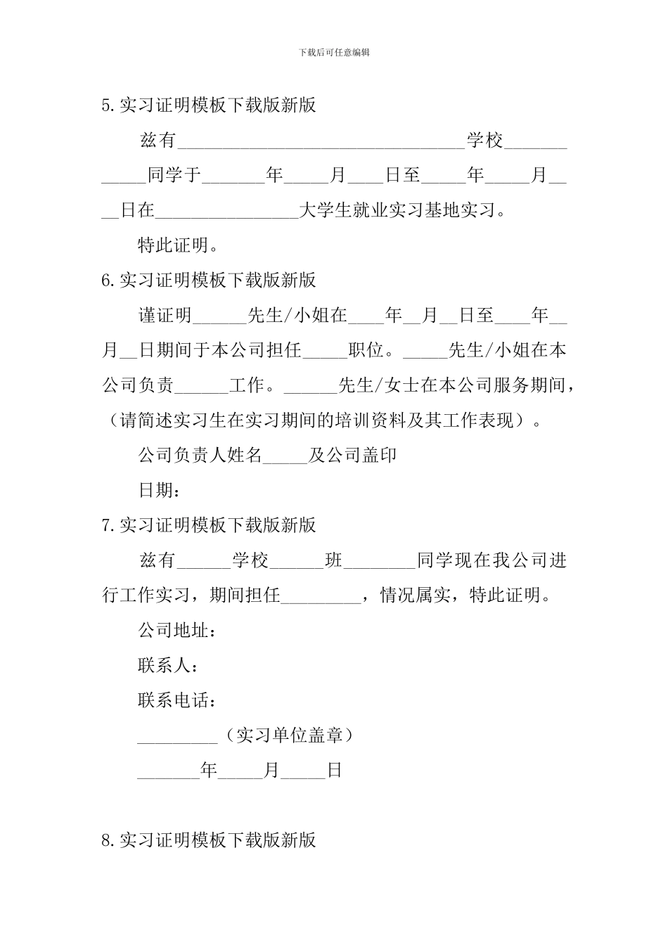 实习证明模板下载版新版_第3页