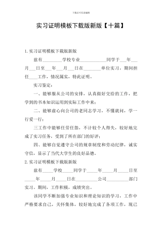 实习证明模板下载版新版