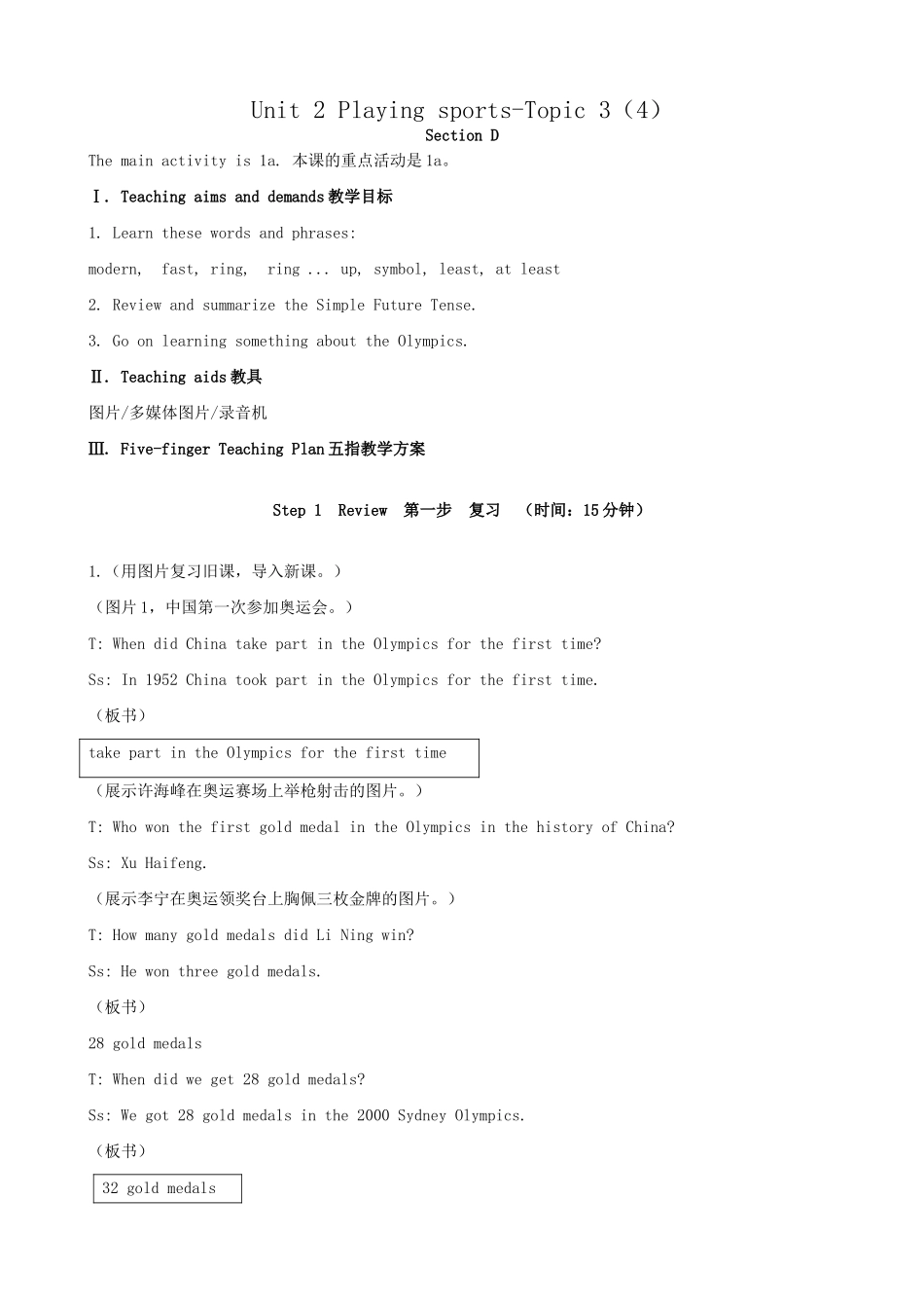 仁爱版八年级英语Unit 2 Playing sports-Topic 3（4）_第1页