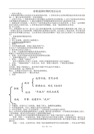高中历史春秋战国时期的变法运动岳麓版选修1