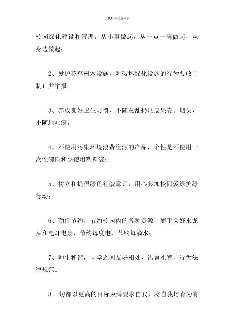 呵护绿色环保演讲稿范文_第2页
