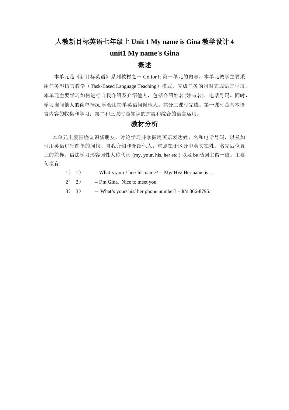 人教新目标英语七年级上Unit 1 My name is Gina教学设计4_第1页