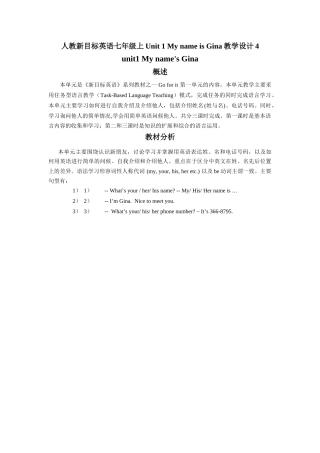人教新目标英语七年级上Unit 1 My name is Gina教学设计4
