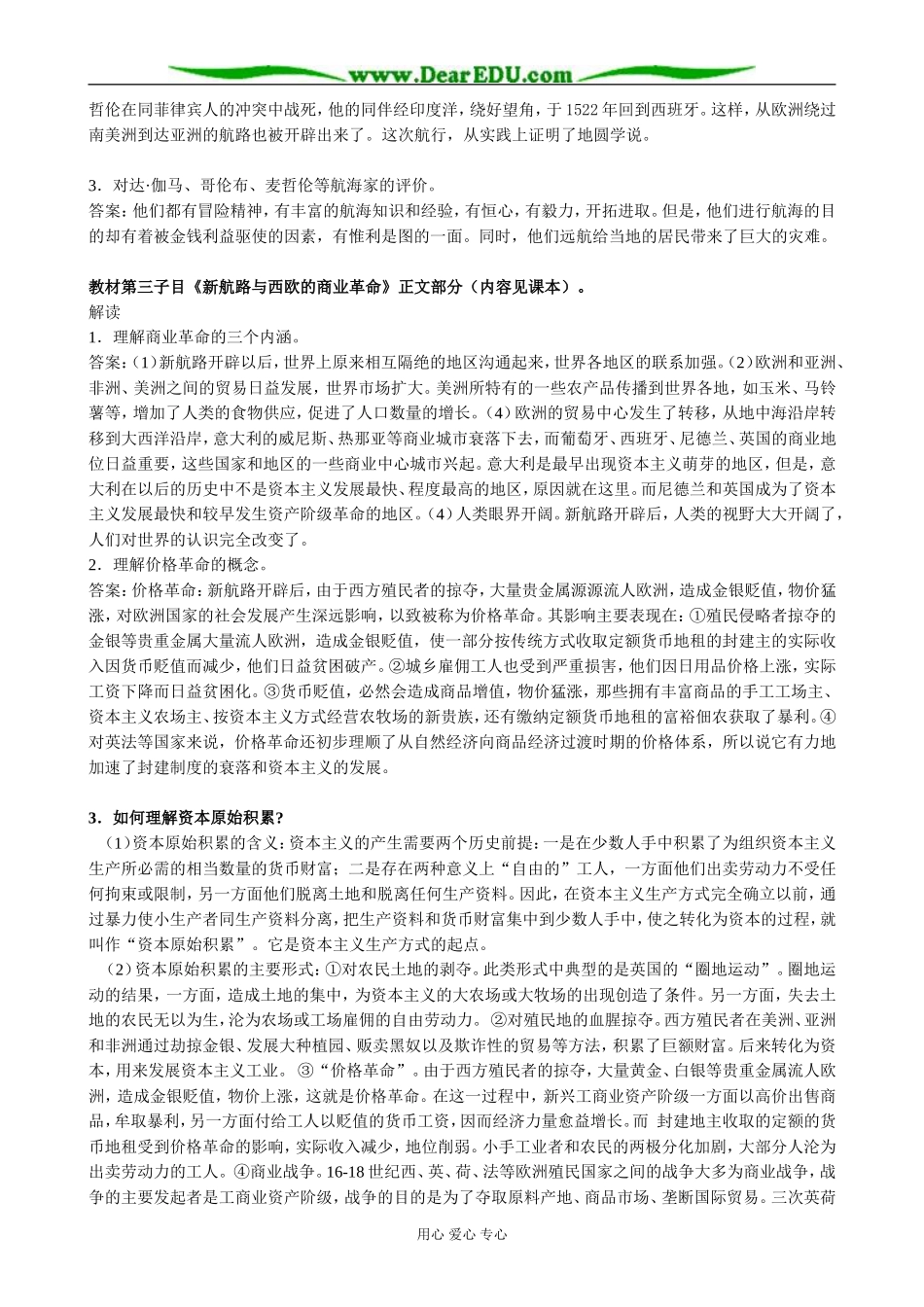 高中历史新航路的开辟教案1 岳麓版 必修2_第3页