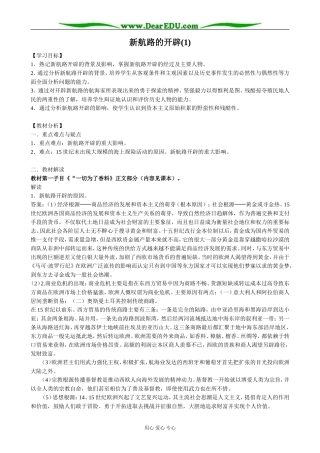 高中历史新航路的开辟教案1 岳麓版 必修2
