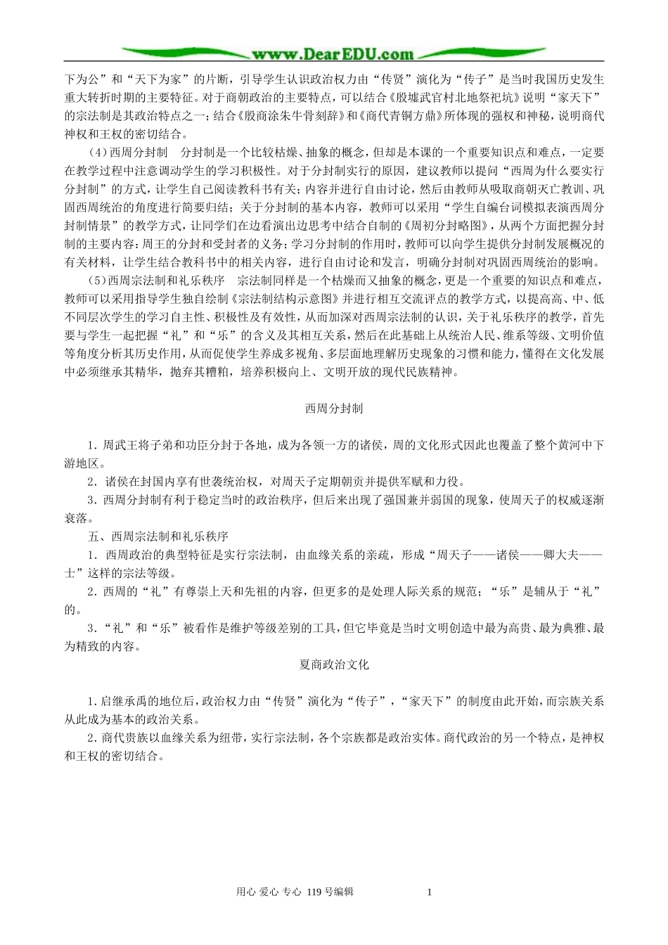 高中历史早期国家备课资料 人民版 必修1_第2页
