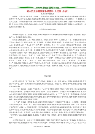 高中历史早期国家备课资料 人民版 必修1