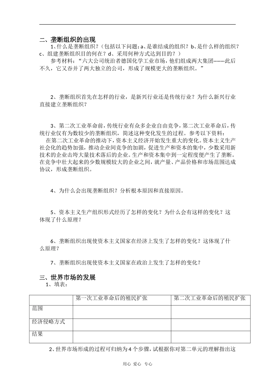 高中历史新课标“二合一”备课笔记：第8课《第二次工业革命》_第2页