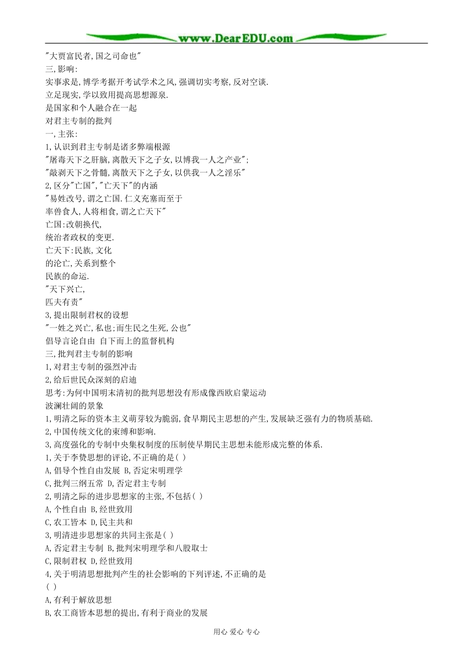 高中历史明清之际的思想批判教案 岳麓版 必修2_第2页