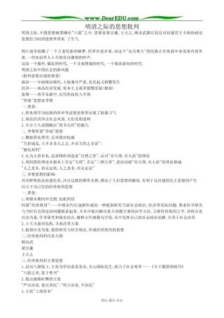 高中历史明清之际的思想批判教案 岳麓版 必修2