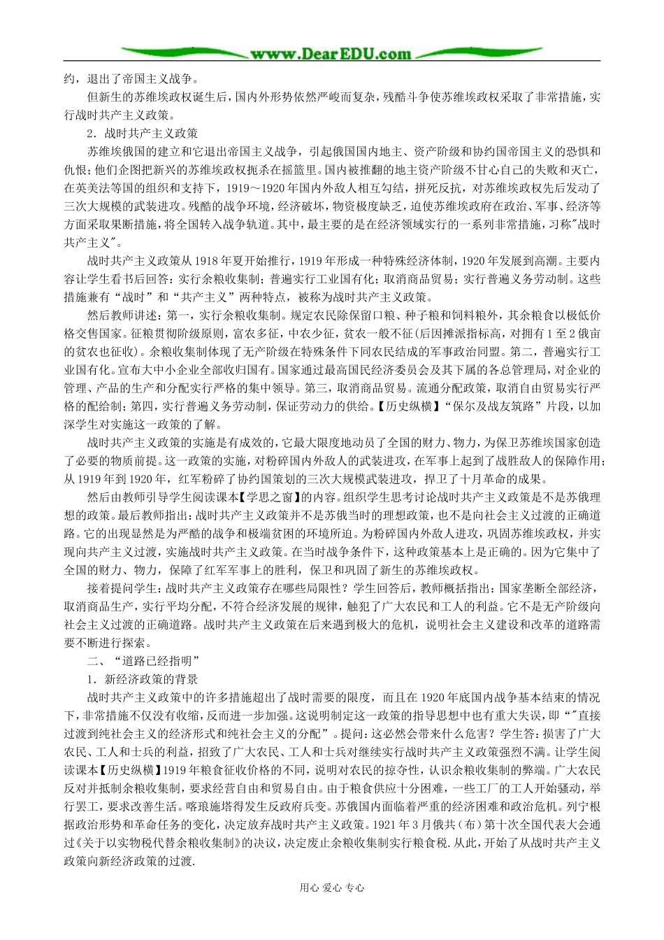 高中历史新经济政策的实施教案 新课标 人教版 必修2_第2页