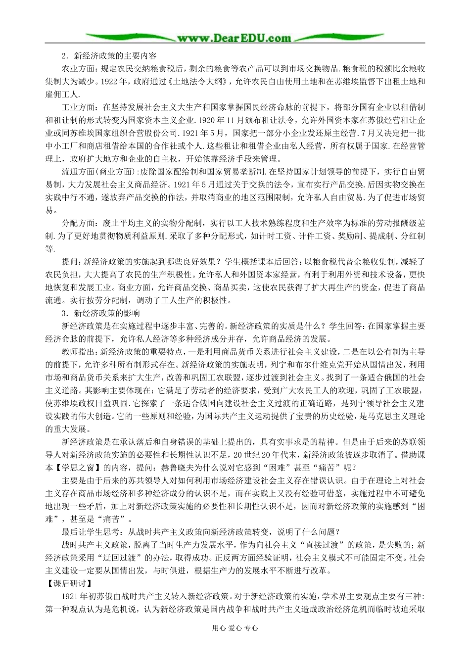 高中历史新经济政策的实施教案 新课标 人教版 必修2_第3页