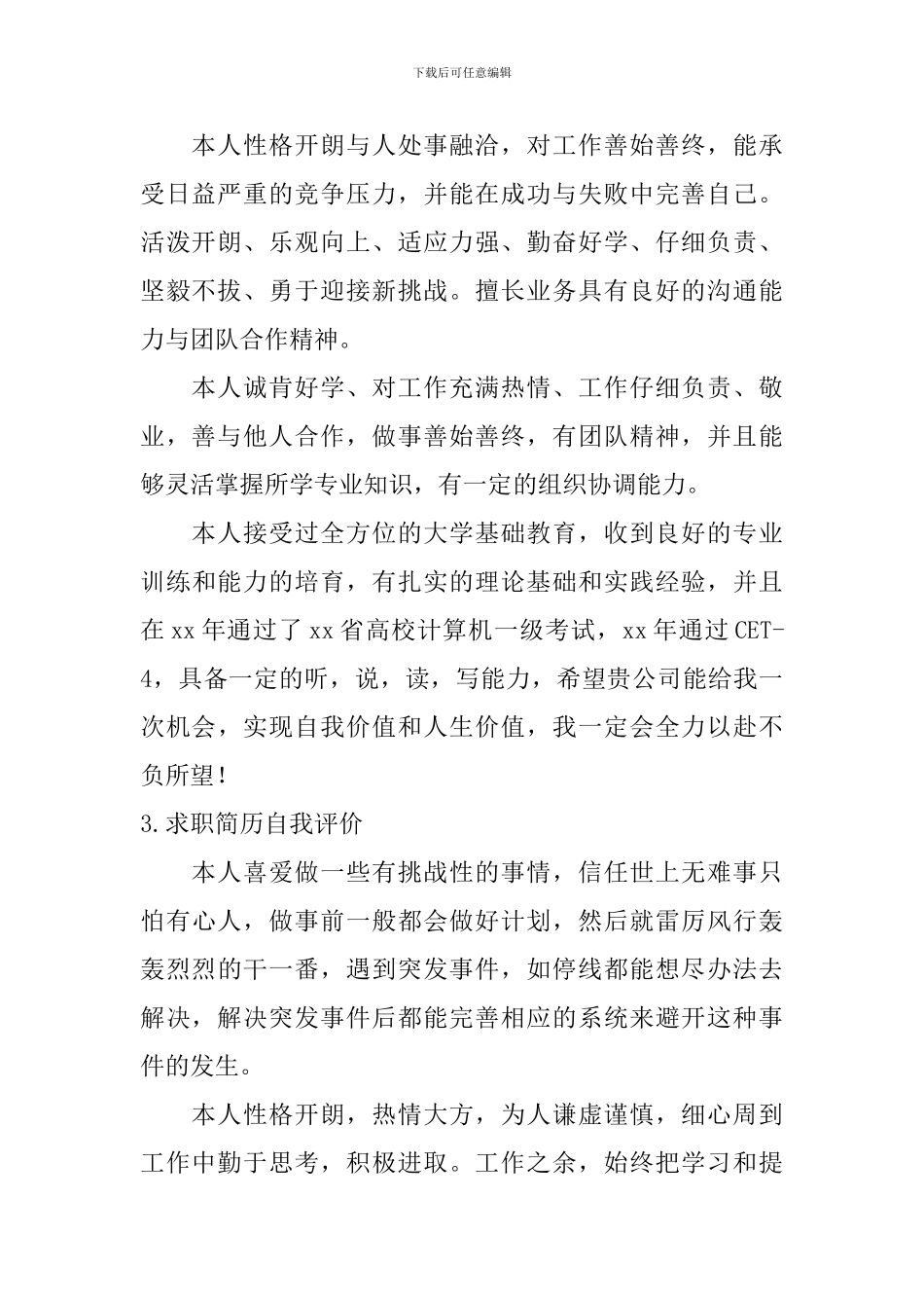 求职简历自我评价_第2页