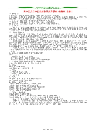 高中历史日本仿效唐制的变革教案 岳麓版 选修1