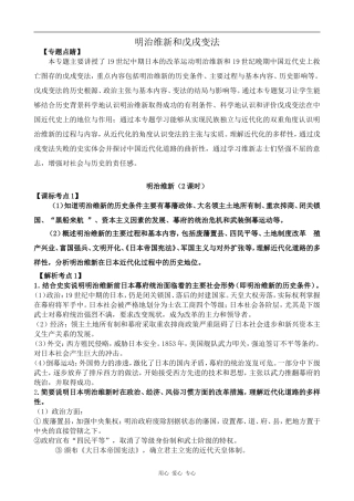 高中历史明治维新和戊戌变法岳麓版选修1