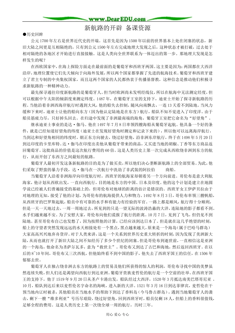 高中历史新航路的开辟 备课资源 岳麓版 必修2_第1页