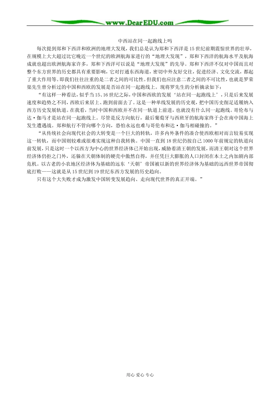 高中历史新航路的开辟 备课资源 岳麓版 必修2_第2页