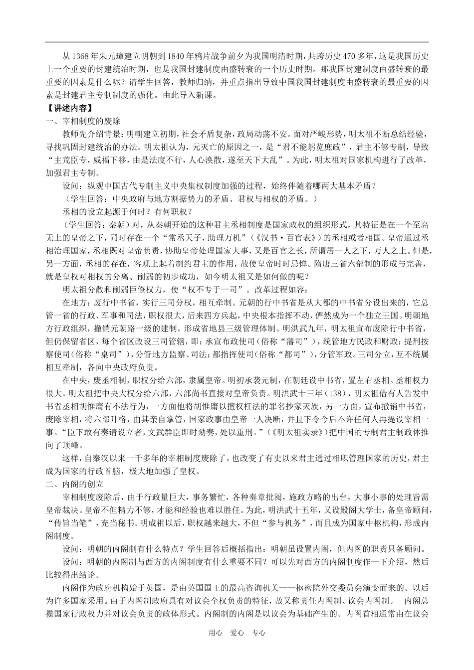 高中历史明清君主专制的加强人教版必修一_第2页