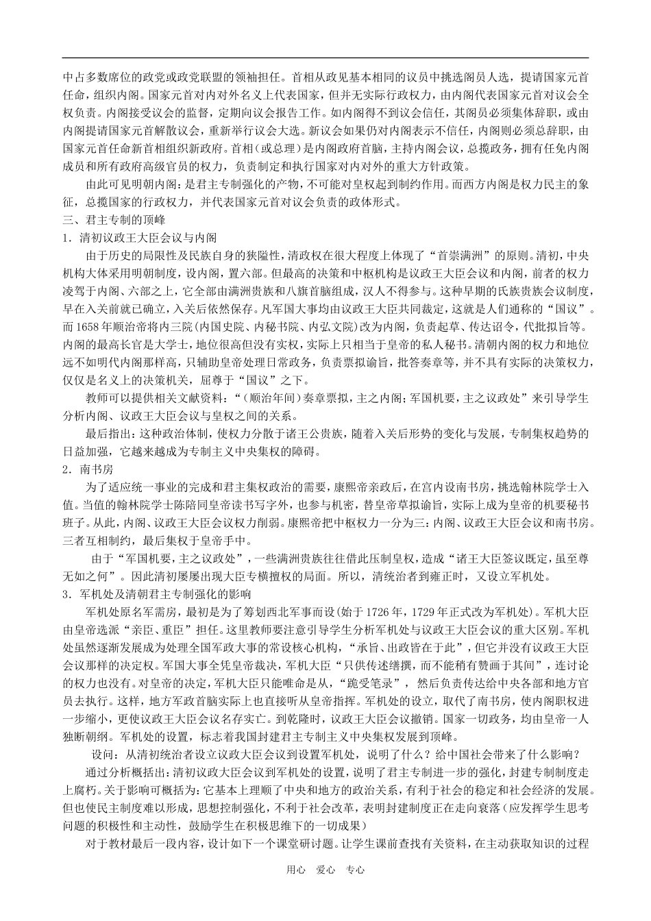 高中历史明清君主专制的加强人教版必修一_第3页