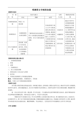 高中历史明清君主专制的加强人教版必修一