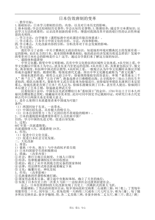 高中历史日本仿效唐制的变革岳麓版选修1