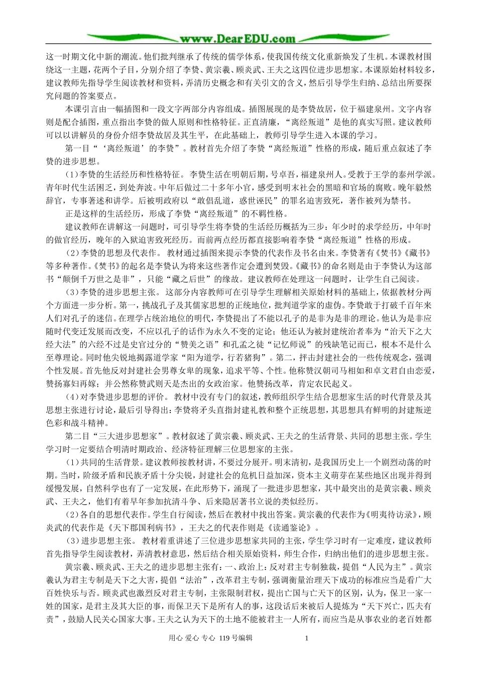 高中历史明清之际活跃的儒家思想教案 新课标 人教版 必修3_第2页