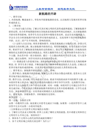 高中历史新航路的开辟大象版必修二