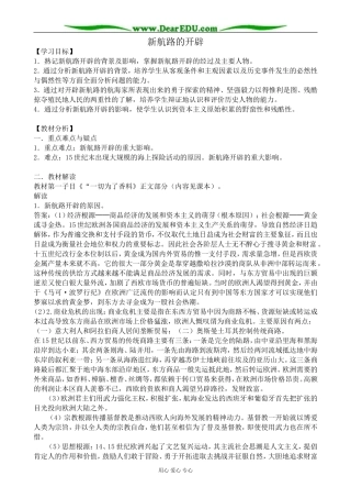 高中历史新航路的开辟教案 岳麓版 必修2
