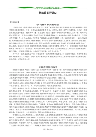 高中历史新航路的开辟教案2 岳麓版 必修2