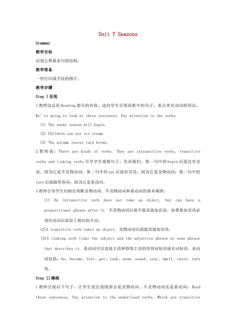 八年级英语上册 Unit 7 Seasons教案2 （新版）牛津版_第1页