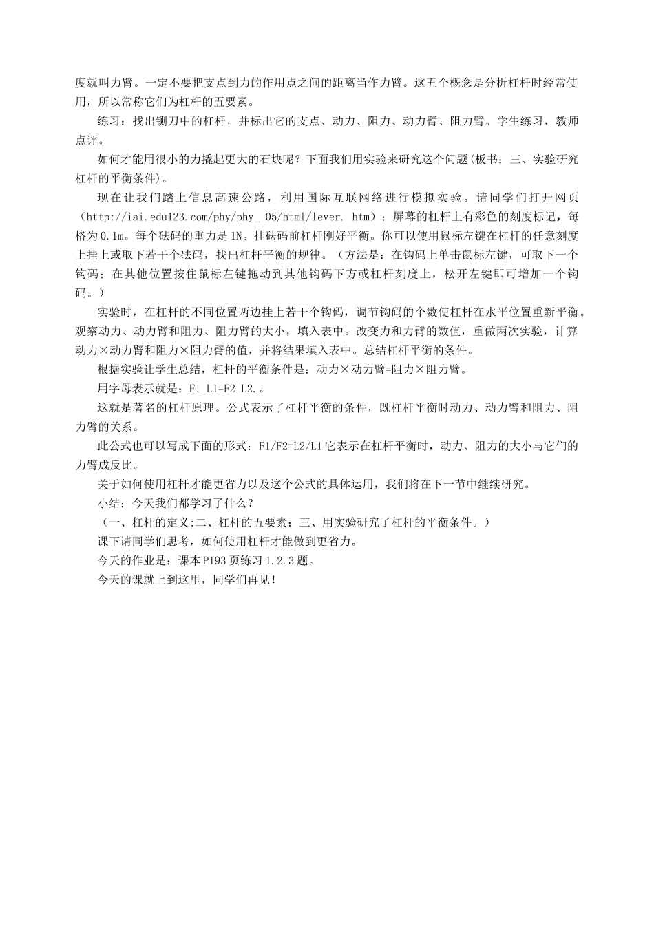 九年级物理 13.4《杠杆》教案（3）人教新课标版_第2页