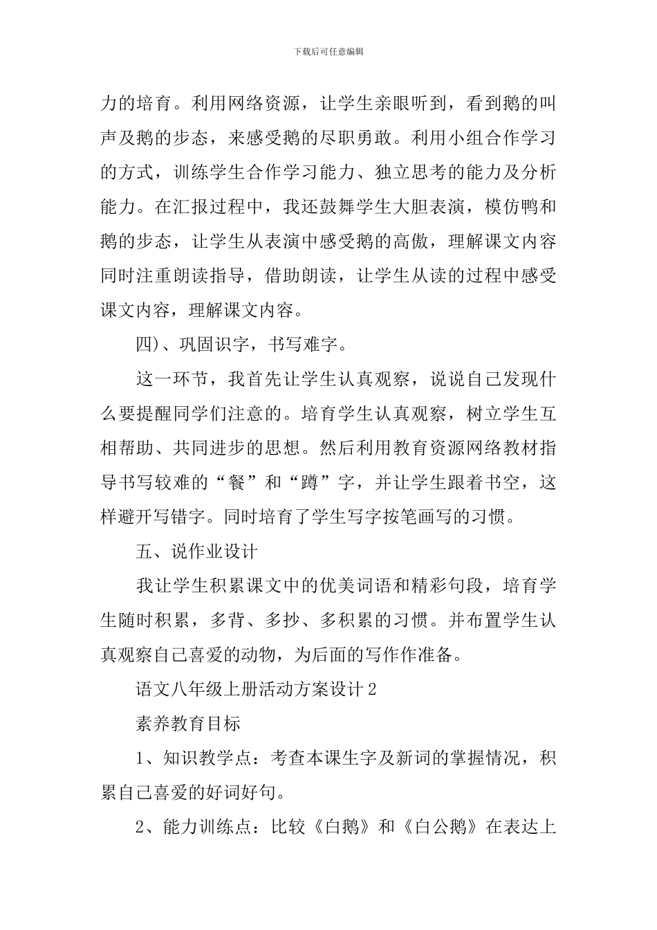 语文八年级上册活动方案设计_第2页