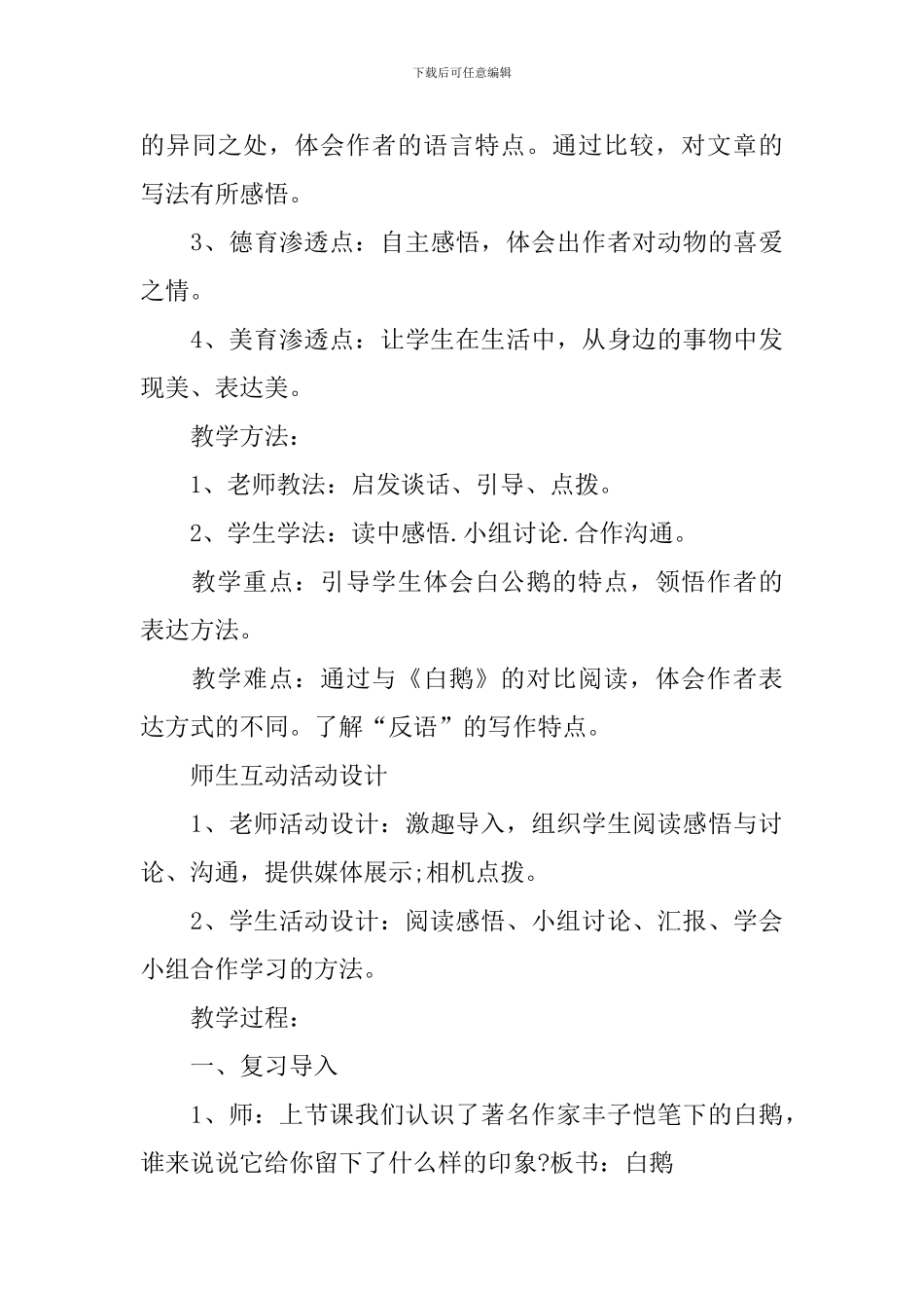 语文八年级上册活动方案设计_第3页