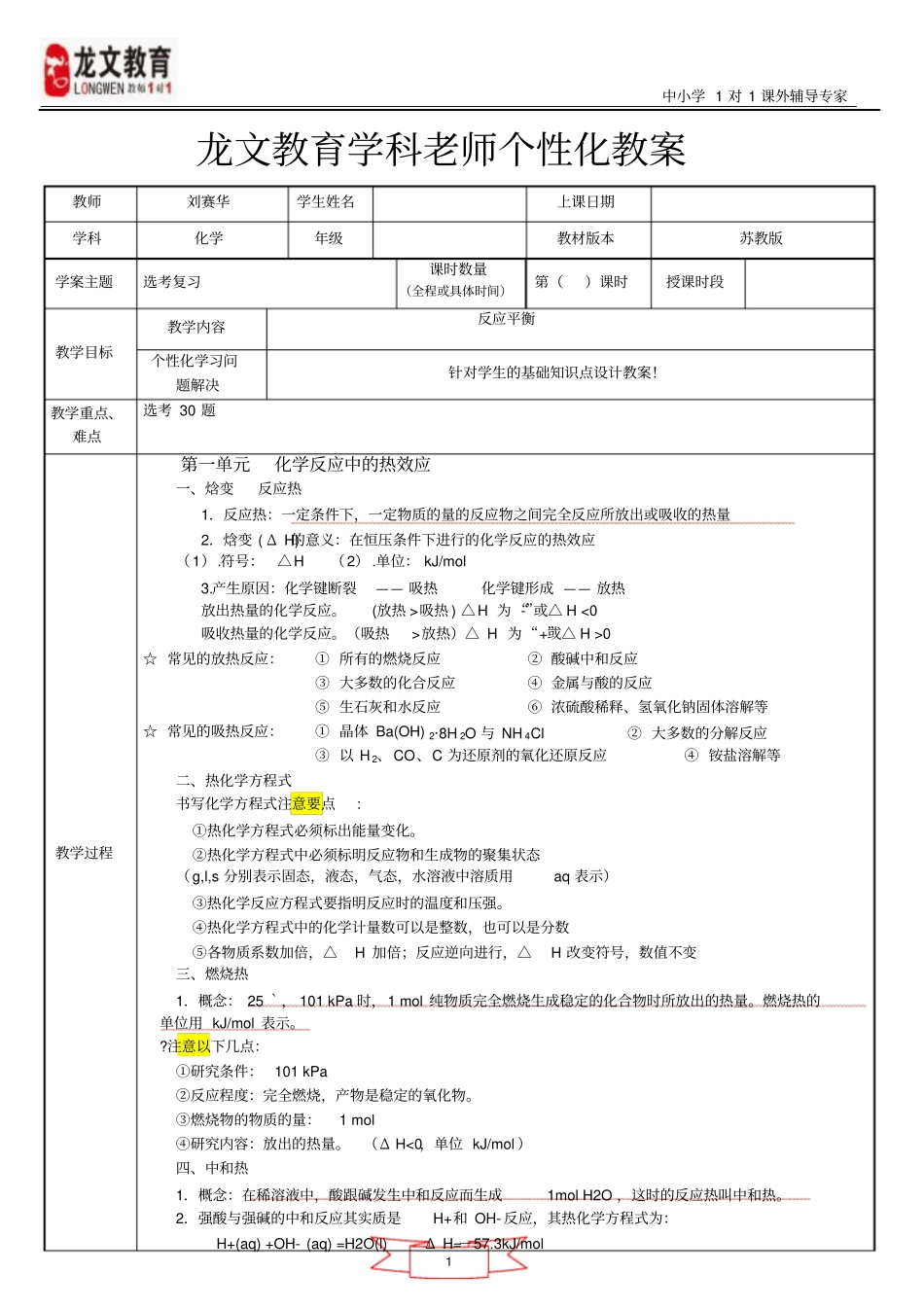 2016年10月浙江学考选考要求选修4化学反应原理化学平衡经典总结资料_第1页