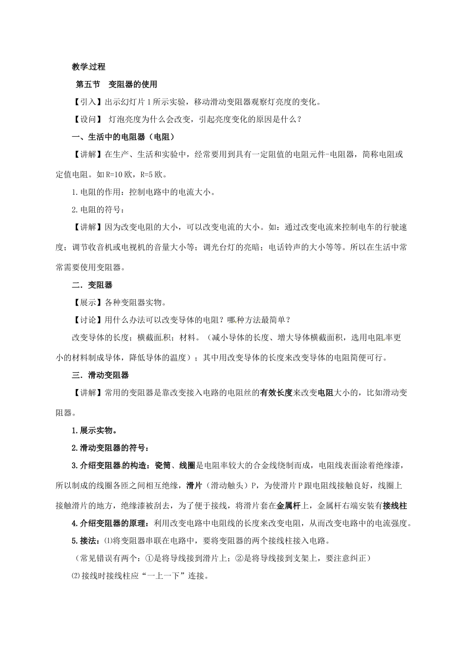 八年级科学上册 4.4 变阻器教学设计1 （新版）浙教版-（新版）浙教版初中八年级上册自然科学教案_第2页
